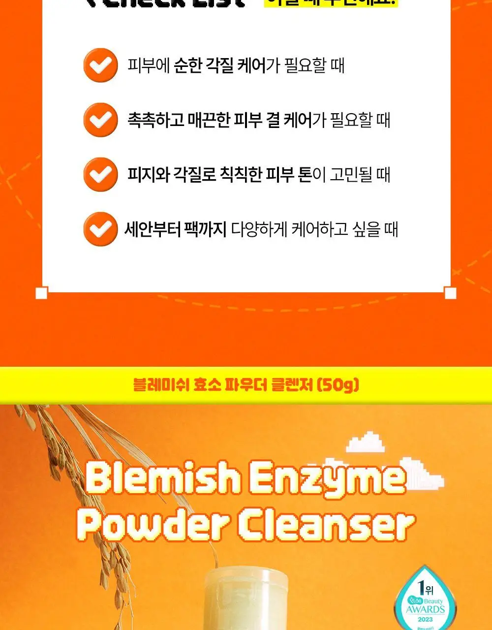 [온라인 단독] 파파레서피 블레미쉬 효소 파우더 클렌저 50g 더블기획 (+브러쉬+블레미쉬 크림 7ml) 상세페이지 9